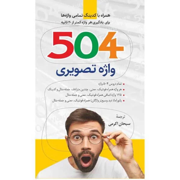 504 واژه تصویری - تصویر 1