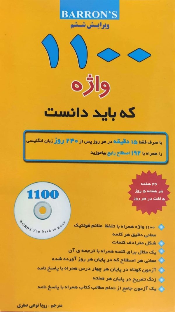 1100 واژه که باید دانست - تصویر 1