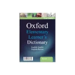 Oxford Elementary Learners Dictionary ترجمه زیرنویس - Image 2
