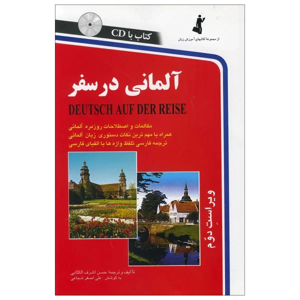 آلمانی در سفر - تصویر 1