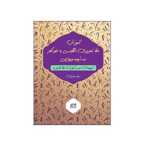 آموزش خط تحریری انگلیسی با خودکار به شیوه ویواچی