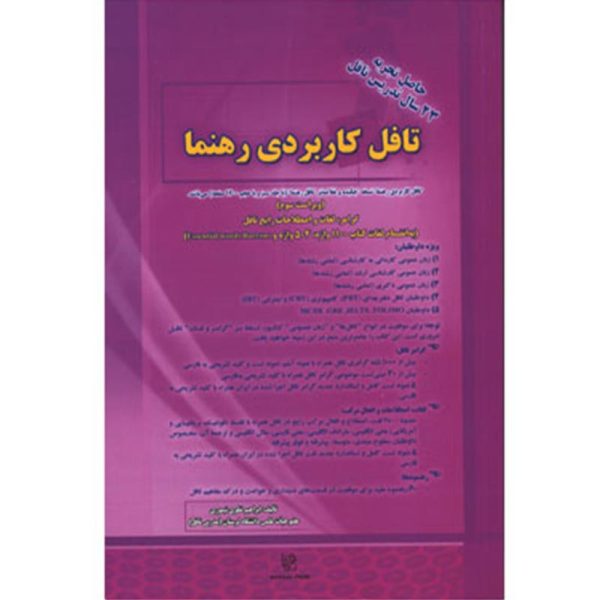 تافل کاربردی رهنما - تصویر 1