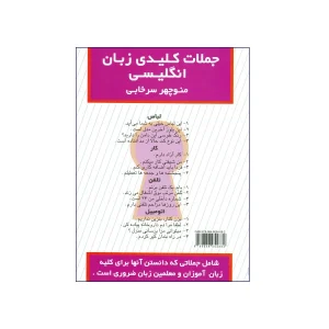 جملات کلیدی زبان انگلیسی