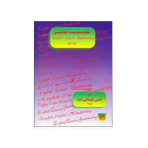 خط پیوسته انگلیسی