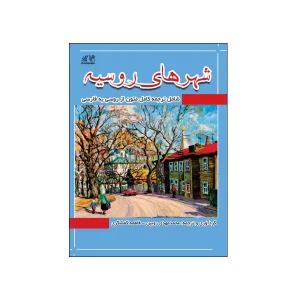 شهرهای روسیه