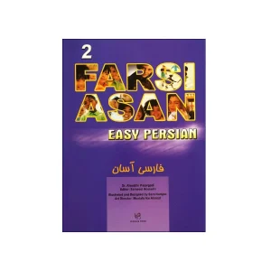 فارسی آسان 2