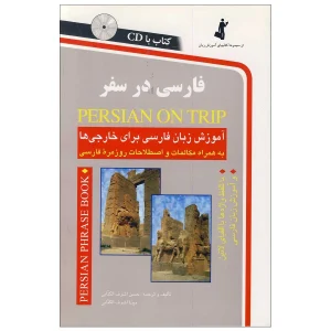 فارسی در سفر