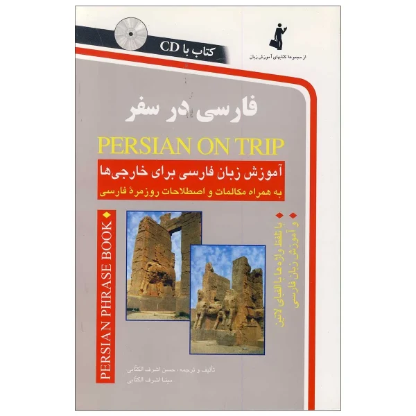 فارسی در سفر - تصویر 1
