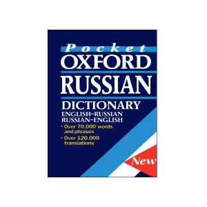 فرهنگ Pocket Oxford Russian Dictionary
