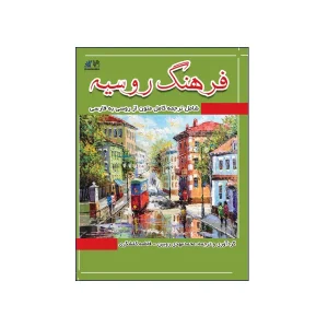 فرهنگ روسیه
