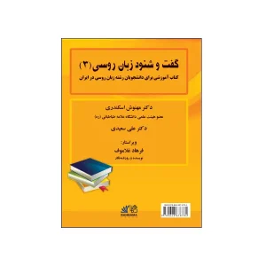 گفت و شنود زبان روسی 3