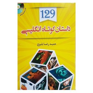 129 داستان کوتاه انگلیسی