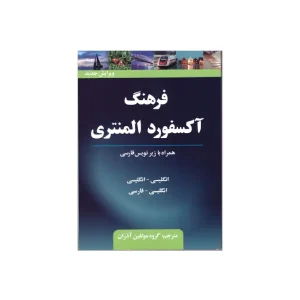 Oxford Elementary Learners Dictionary ترجمه زیرنویس