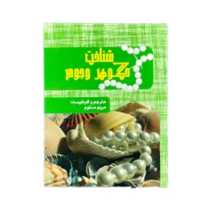 شناخت گوهر وجود