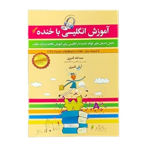 آموزش انگلیسی با خنده