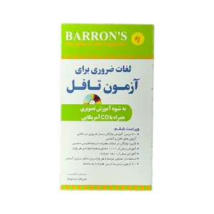 لغات ضروری برای آزمون تافل