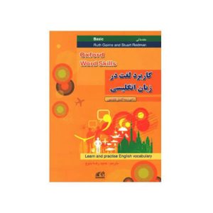 ترجمه Oxford Word Skills Basic