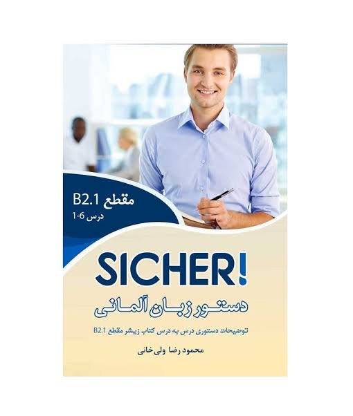 images دستور زبان آلمانی Sicher B2.1 - Image 1